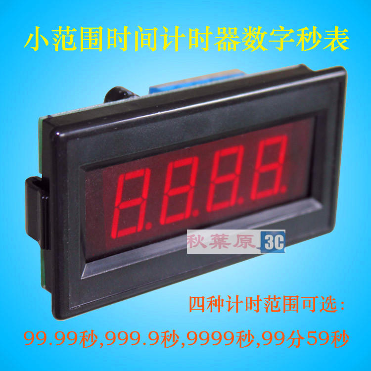 工業級、0.01秒0.1 1 秒數字顯示計時表頭、計時器、秒表觸發時間記錄儀