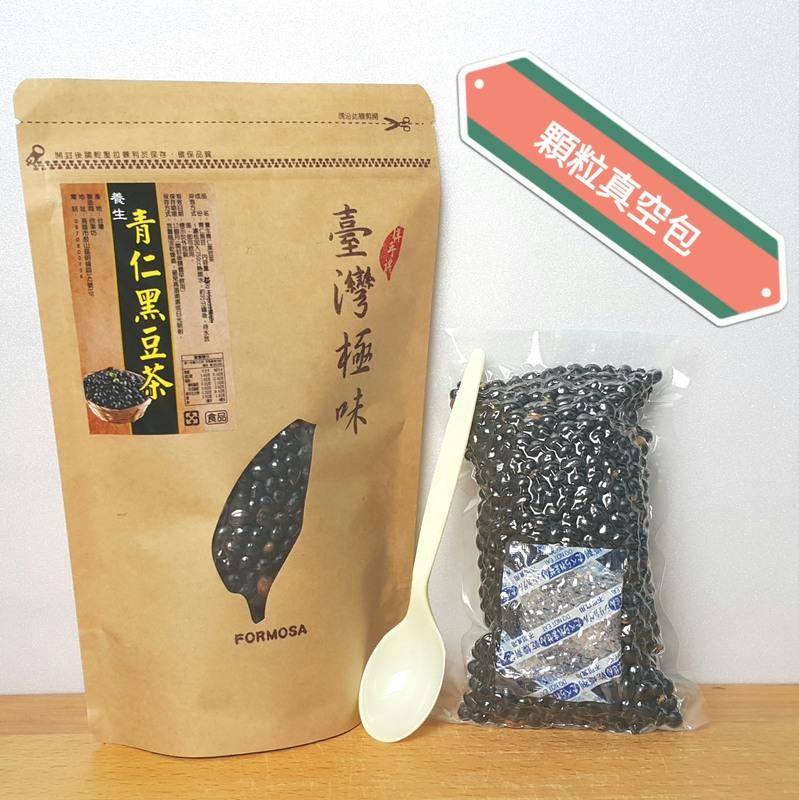 ■新鮮手作■ 黑豆茶 1顆粒真空包(300g) 養生 黑豆水 台灣青仁黑豆 SGS檢驗