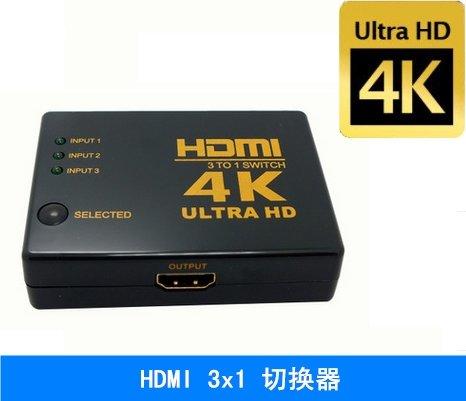 4Kx2K 3D HDMI切換器 分配器 三進一出 三切一