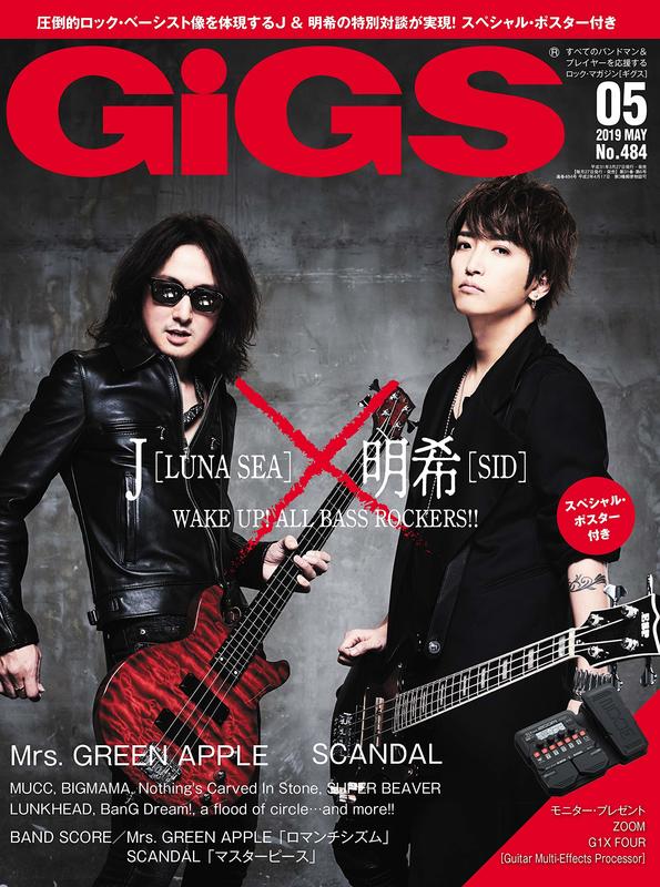 新色追加して再販 GiGS 2019年1月号No.479