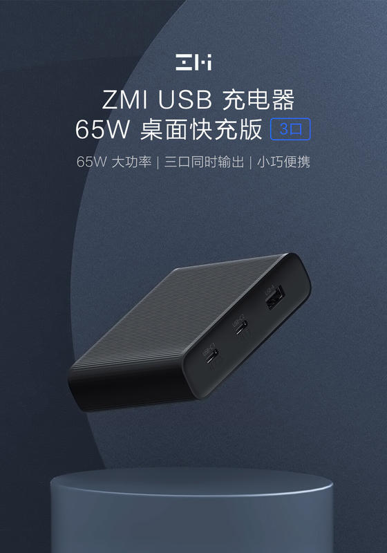 zmi 65w 三口pd 充電器+充電線 小米10/小米筆電/macbook/iphone12/s20-阿鴻的店