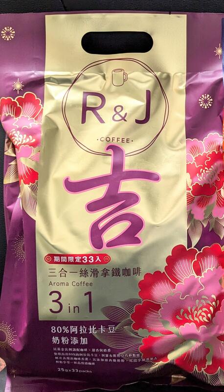 [其他] R&J 絲滑三合一拿鐵咖啡 換郵票禮券