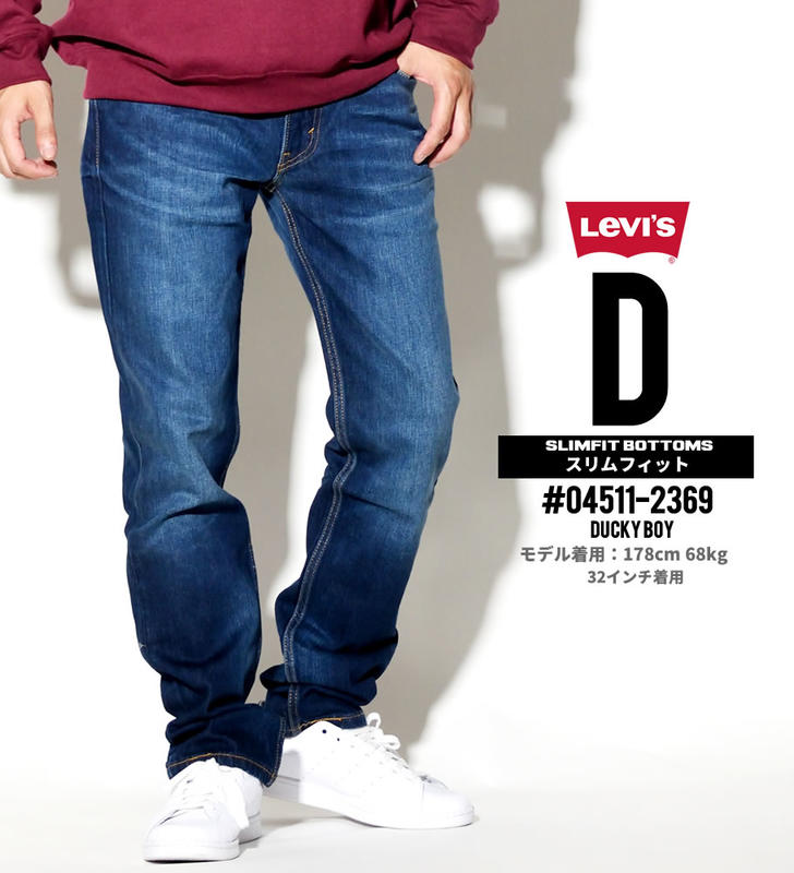【大尺碼W28-42腰優惠】美國LEVI S 511 Slim 深藍淺刷 彈性舒適 低腰 丹寧褲 窄管褲 小直筒 牛仔褲
