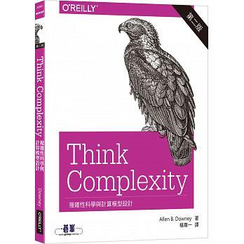 益大資訊~Think Complexity｜複雜性科學與計算模型設計, 2/e  9789864769704  A593