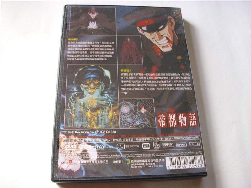 早期好看的卡通動畫DVD帝都物語2電影版DVD 龍動篇+菩薩篇全新正版國語