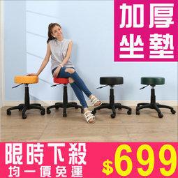 皮面圓型旋轉椅 電腦椅 餐椅 美容椅 美髮椅 工作椅【馥葉-百】【型號CH088】 可換購鐵腳+PU輪
