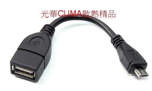 光華CUMA散熱精品*FJ US2020 OTG USB A母 對 MICRO USB 公 轉接線材 10CM~現貨