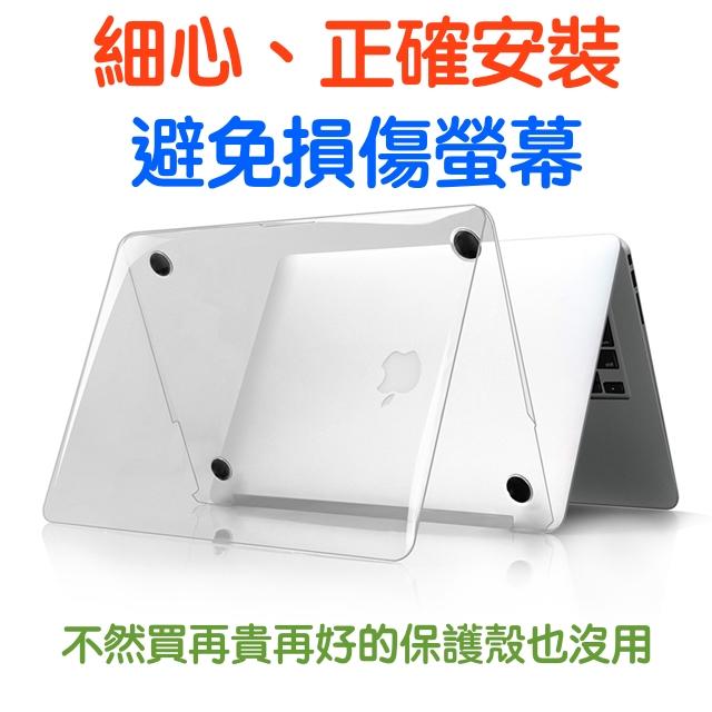 (334)省錢＋長知識-請注意！MacBook Air 不當安裝拆解保護殼，會導致螢幕損壞