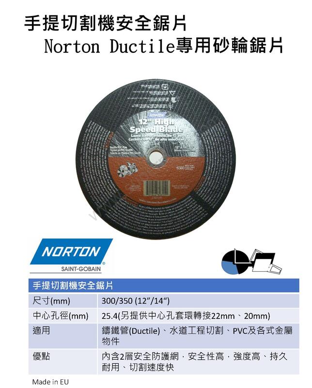 Norton 14吋 350mm 鑄鐵專用砂輪片 切斷砂輪片 砂輪鋸片 砂輪切斷片