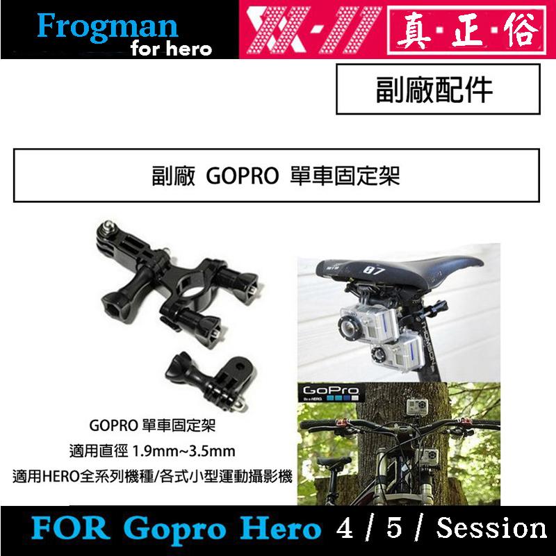 【eYe攝影】副廠配件 GoPro HERO 8 7 6 單車固定夾 三向 固定支架 自行車架 單車夾 重機車摩托車