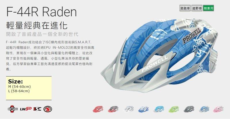 【普威 單車 自行車安全帽】 F-44R 木槿花藍 L尺寸 台灣製 普威安全帽 競賽用 登山車