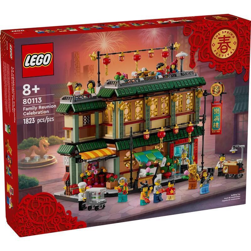 汐止 好記玩具店 LEGO 樂高積木  80113 樂滿樓 過年節慶  新春龍年 2024 現貨