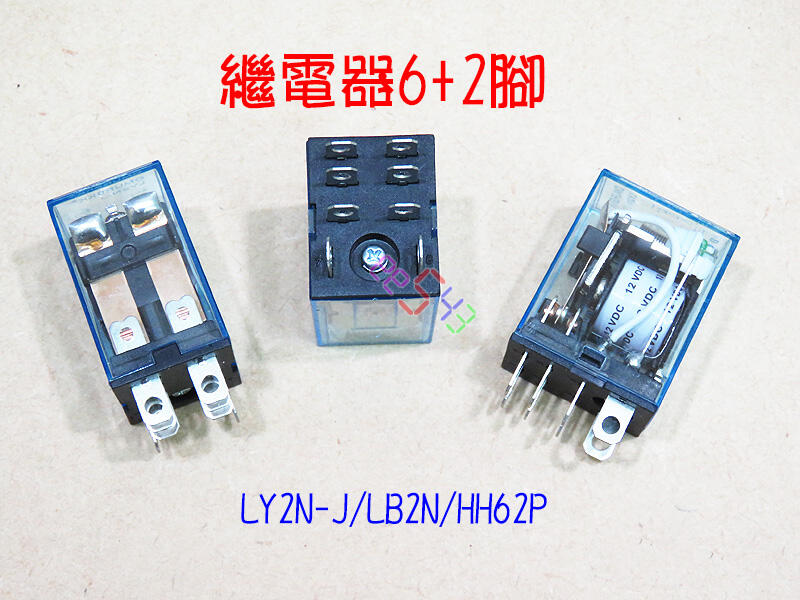 繼電器6+2腳各電壓．LY2NJ=HH62P=LB2N帶燈小型繼電器12v24v110v220v電磁開關大8腳10A