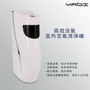 Yabi R560 高效臭氧 O3 除臭、異味 殺菌清淨機(已停產 請參考最新款R570智能款)