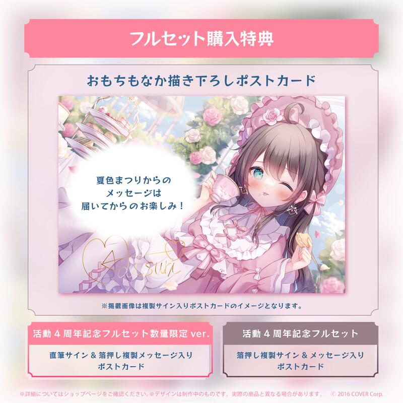 噗噗屋】現貨Hololive(親簽) 夏色まつり活動4周年記念(含特典)夏 噗噗屋】現貨Hololive(親簽) 夏色まつり活動4周年記念(含特典)夏
