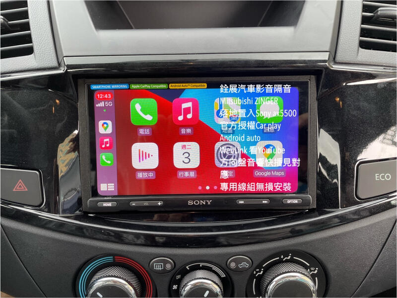 SONY 新品XAV-AX5500 6.95吋除了CarPlay Android Auto 全新功能WebLink