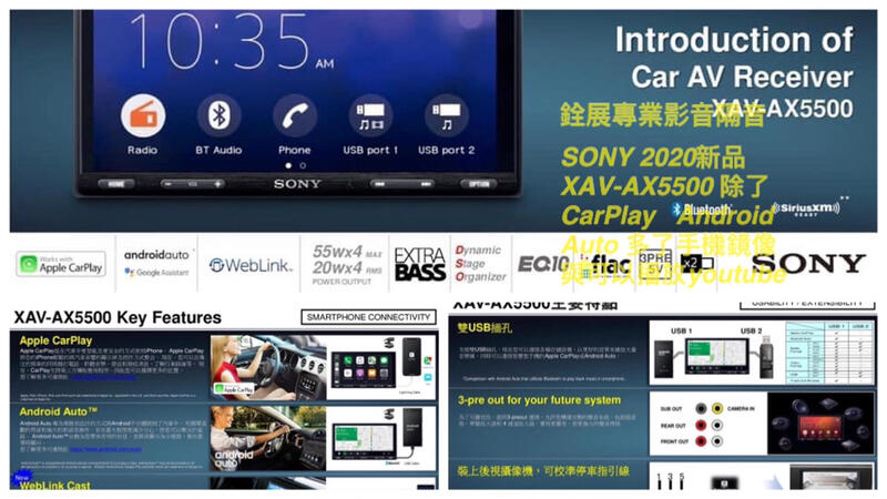 SONY 新品XAV-AX5500 6.95吋除了CarPlay Android Auto 全新功能WebLink