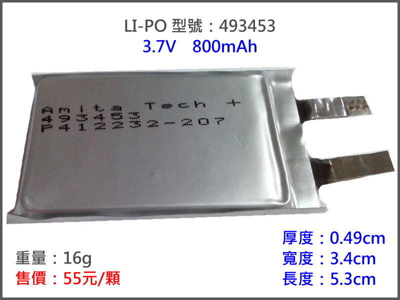 LIPO 493453 800mah鋰電池/鋰聚合物/鋰鐵/充電器/鋰聚電池/鋰聚/平衡/高容量/3.7v/4.2v/3c/LiPO/LiFe/Nicd/NiMH/Li-ion/
