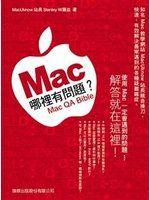 《MAC 哪裏有問題?》ISBN:9574427838│旗標│Stanley.林賢益│全新
