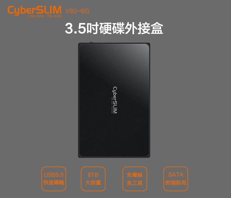 CyberSLIM V80-6G 3.5吋SATA硬碟外接盒 USB3.0