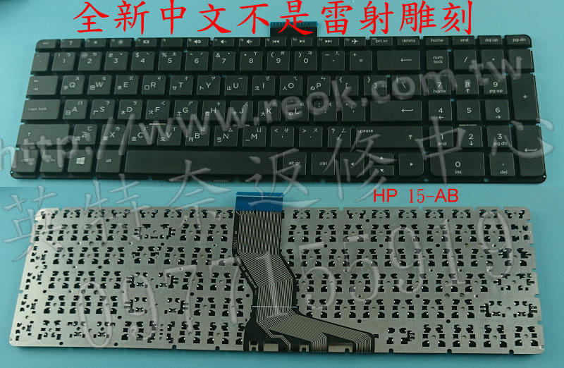 惠普 HP pavilion 15-AS112TU TPN-I125 繁體中文鍵盤 15-AB