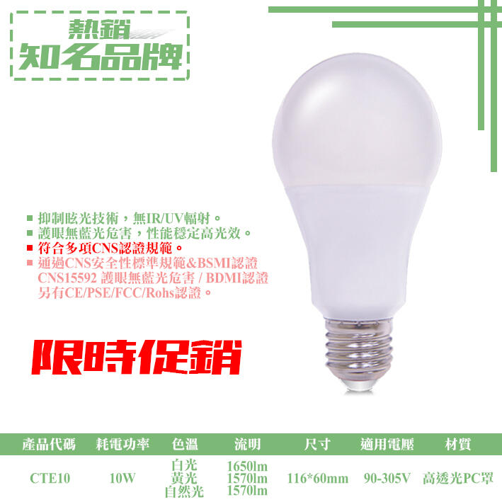 【LED.SMD專業燈(LUCTE10)LED-10W高亮度球泡 E27規格 無藍光危害 符合CNS認證 全電壓