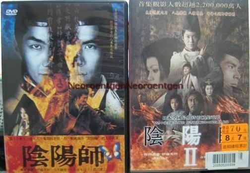 台版陰陽師1+陰陽師2 DVD 深田恭子伊藤英明野村萬齋市面少見~ | 露天市