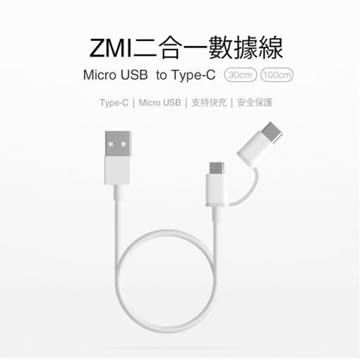 虹華數位 ㊣紫米 ZMI AL501 MicroUSB Type-C 兩用數據線 充電線 100cm 安卓 LG 三星