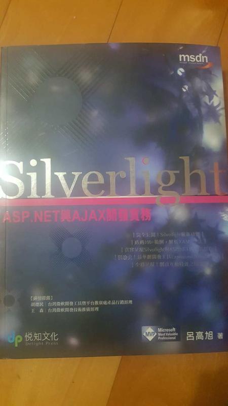 Silverlight:ASP.NET與AJAX開發實務