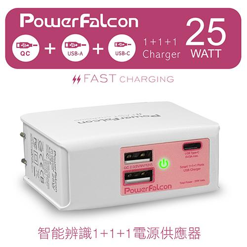 PowerFalcon 3 Port 快速充電器 QC2.0 加 Type C 充電孔 25W 三孔 充電器