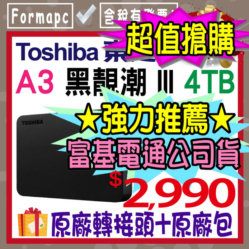 【送原廠包+轉接頭】Toshiba Canvio Basics A3 黑靚潮lll 4T 4TB 外接式硬碟 行動硬碟
