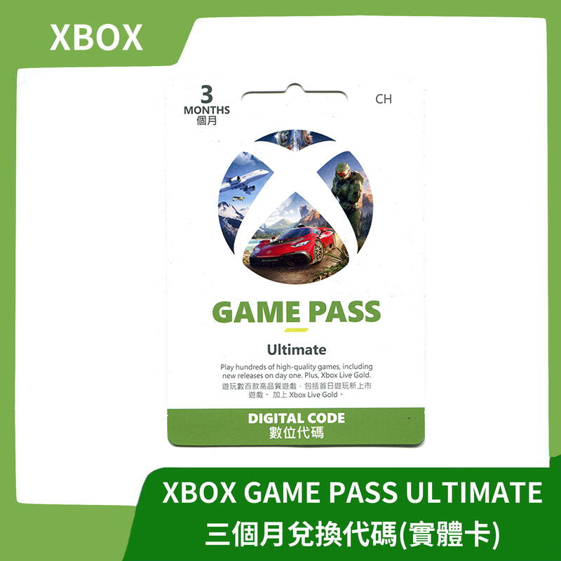【原廠現貨】Xbox Game Pass ULTIMATE 三個月 金會員 卡 微軟 終極版 實體月卡【一樂電玩】
