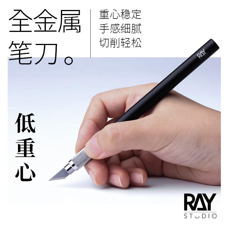 【Max模型小站】RAY的模型世界 全金屬筆刀 窄刃/寬刃手工雕刻刀 | 露天市集 | 全台最大的網路購物市集