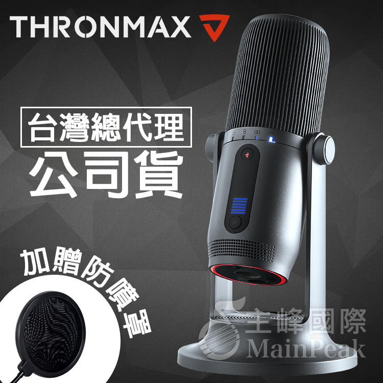 【加贈防噴網】Thronmax M2 MDrill One USB麥克風 電容式麥克風 灰 另有Blue Yeti 雪怪