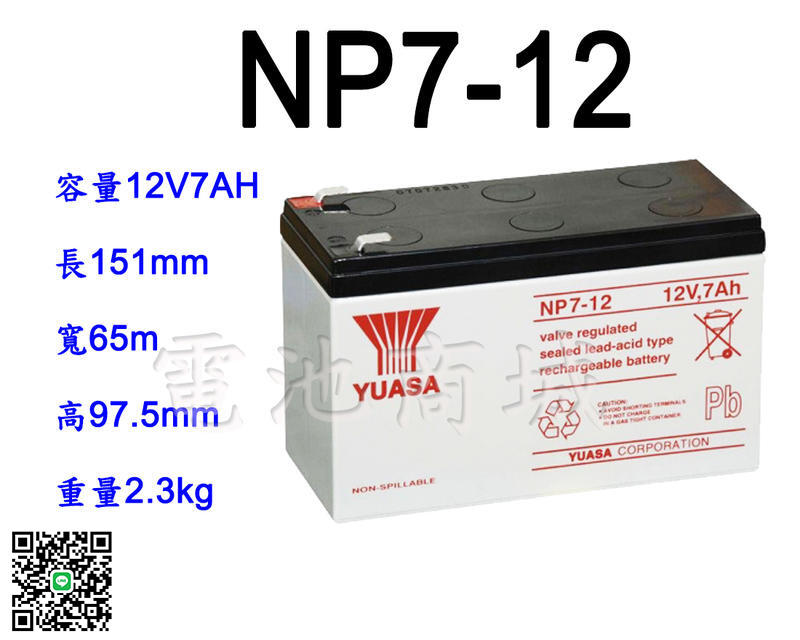 《電池商城》全新湯淺YUASA NP電池/NP7-12 (12V7AH)/同規格 WP 12V7.2AH