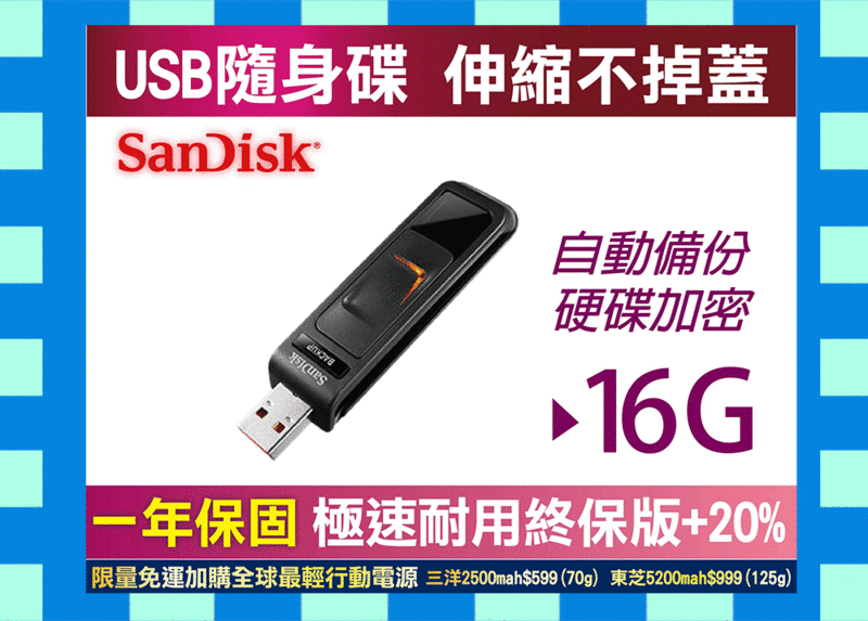 SanDisk CZ40 16G 16GB硬體加密隨身碟USB伸縮不掉蓋另創見金士頓威剛 8G 32G USB3.0