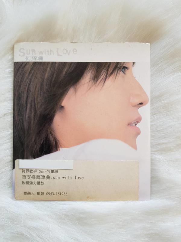 何耀珊【SUN WITH LOVE】音樂專輯作品 單曲CD  電台宣傳專用 絕版收藏