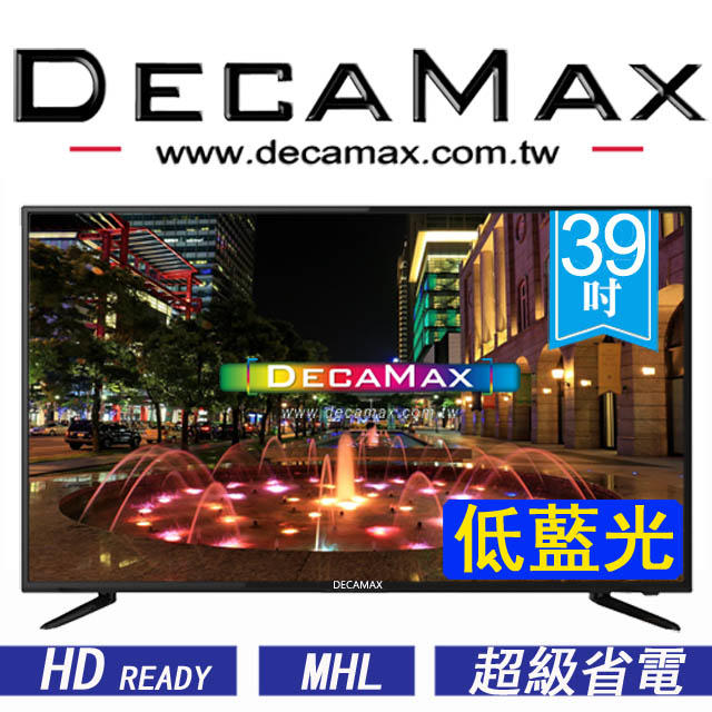 低藍光/DecaMax 39吋 液晶電視LED TV/HDMI/USB/台灣製造/類40吋電視機