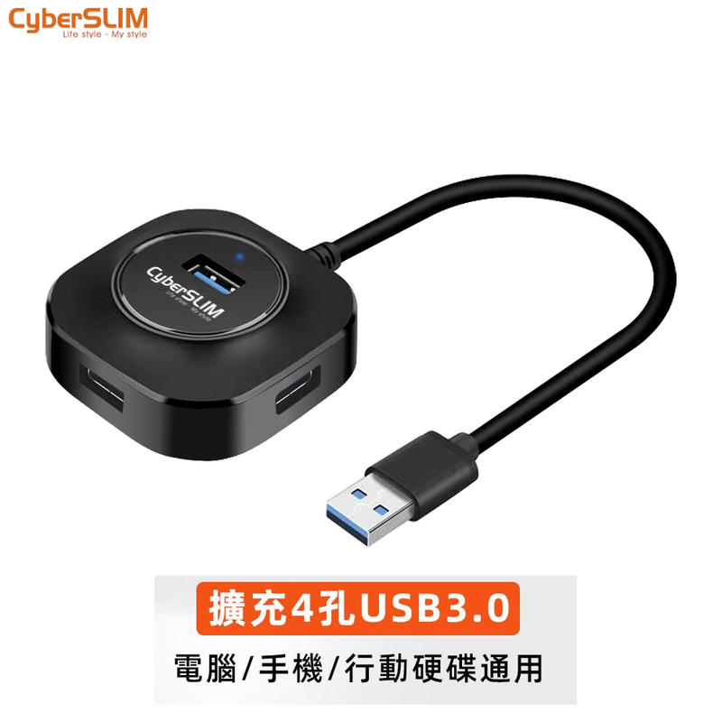 USB HUB 集線器 分線器4孔4PORT USB3.0 一拖四PC 筆電擴充30CM