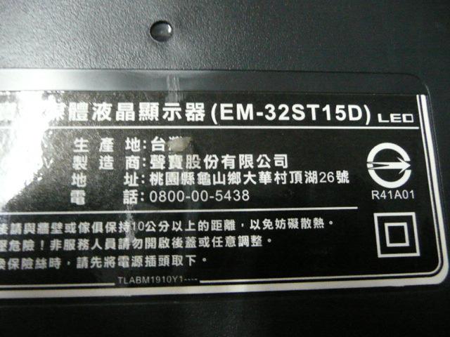 [My Home](QQ 30)sampo em-32st15d ,主機板, 電源板,底座整機-拆賣