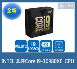 INTEL 盒裝 Core i9-10980XE/i9-10940X/i9-10920X/i9-10900X CPU