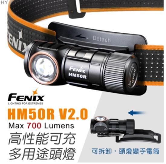 【LED Lifeway】FENIX HM50R V2.0 (公司貨) 高性能可充電多用途頭燈 (1*16340)