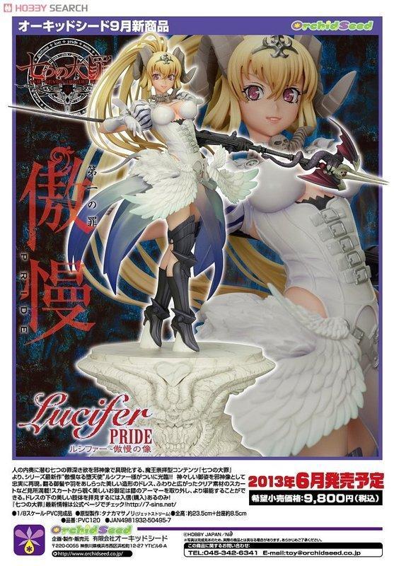 全新未拆 日版 OrchidSeed 七大罪 邪神像 第三彈 傲慢 1/8 PVC 完成品