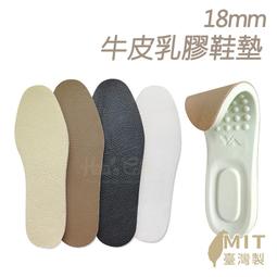 糊塗鞋匠 優質鞋材 C44 18mm牛皮乳膠鞋墊 1雙 乳膠...