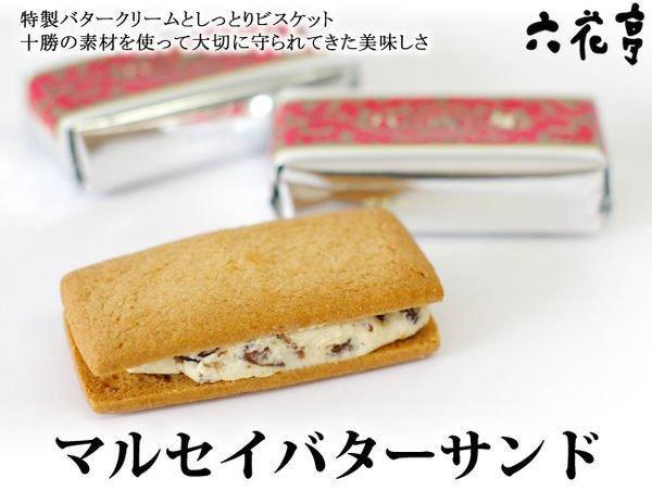米米小舖  日本 北海道 六花亭葡萄奶油夾心餅乾10入 萊姆夾心酥 現貨+預購 售白色戀人 薯條三兄弟