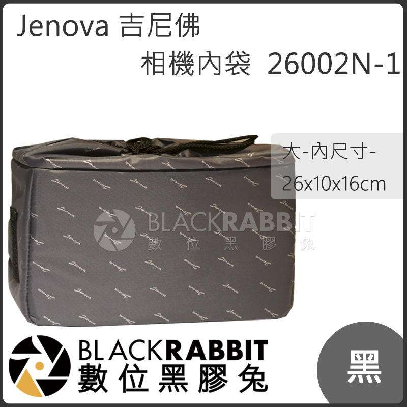 數位黑膠兔【 Jenova 吉尼佛 相機內袋 26002N-1 大黑 】相機包 攝影包 收納包 配件包 內袋	