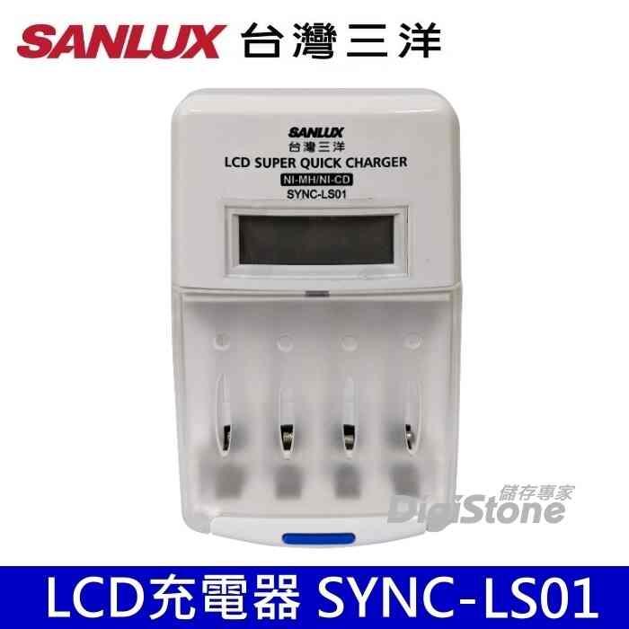 [出賣光碟] 贈收納袋 三洋 SYNC-LS01 旗艦型 充電池 充電器 (不含充電池)