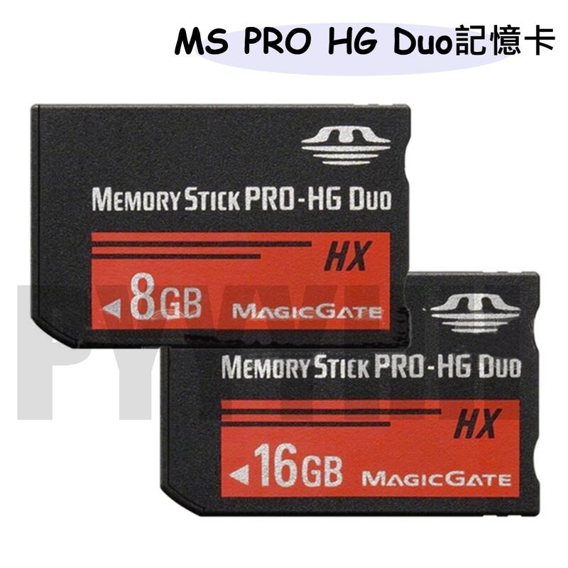 PSP 記憶卡 Memory Stick Pro HG Duo 8G 記憶棒 8G 8GB 16G 16GB