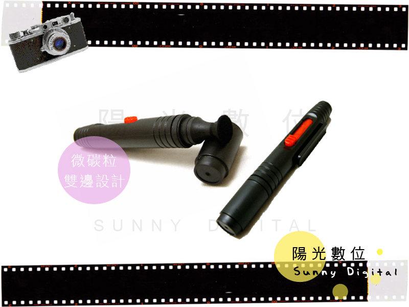 陽光數位 Sunny Digital 微碳粒光學拭鏡筆 / 光學清潔筆 - 雙邊設計 清潔鏡片鏡頭的最佳利器