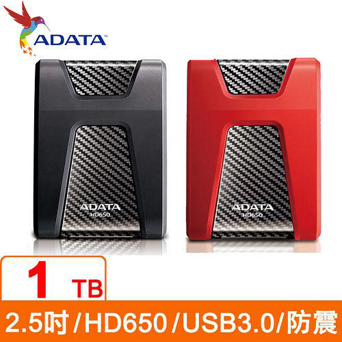 【鳥鵬電腦】ADATA 威剛 HD650 1TB 可攜式外接硬碟 1T 防震 USB 3.0 防刮耐磨 悍馬碟 台灣製